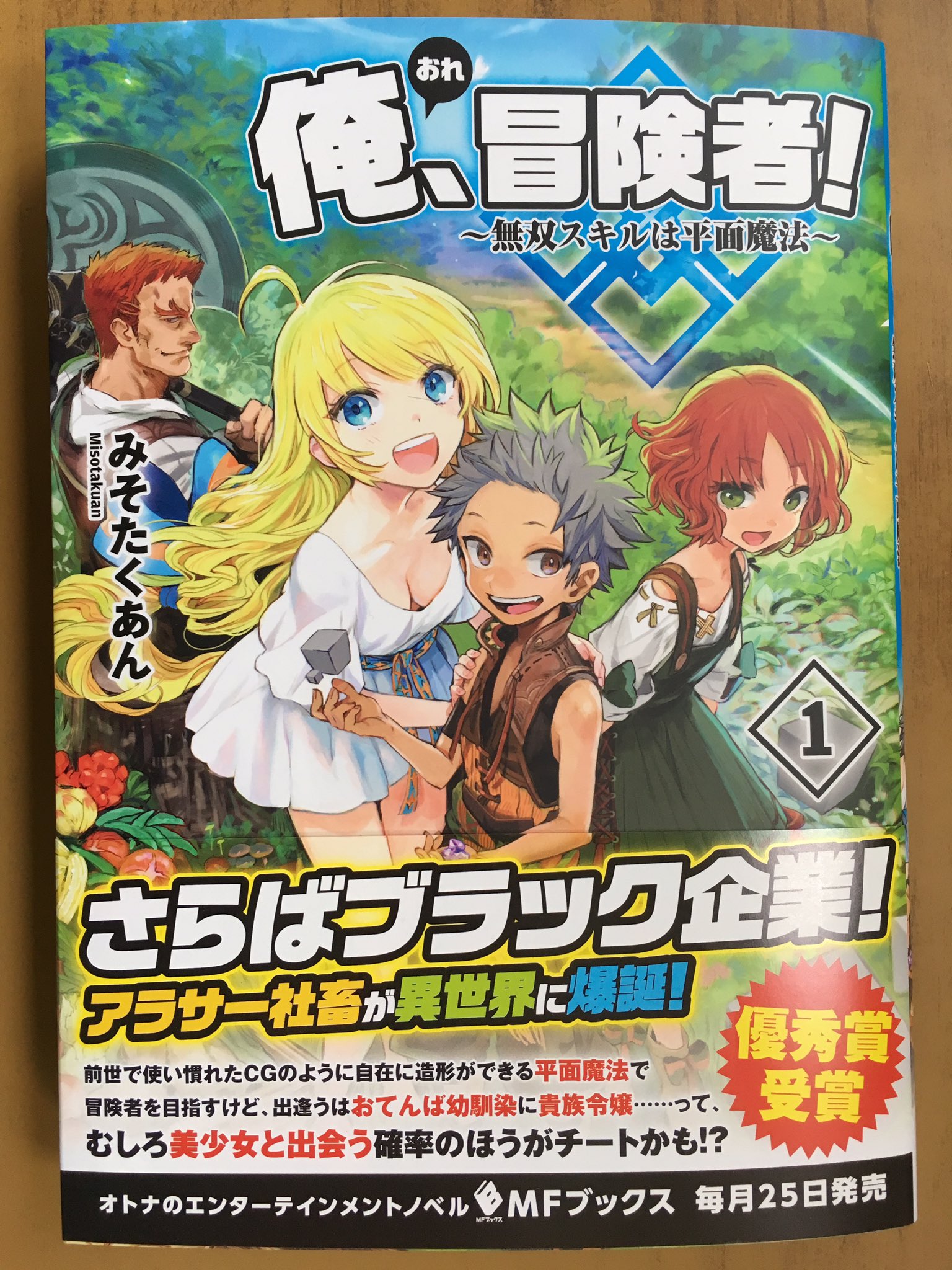 戸田書店沼津店 閉店 Twitterissa さらばブラック企業 Mfブックス最新刊 みそたくあんが贈る 自由気ままな 異世界造形ファンタジー 俺 冒険者 無双スキルは平面魔法 巻 が 発売したよ 心筋梗塞で倒れた 社畜デザイナーの俺が目覚めた先は パソコン 戸田書店沼津店 閉店 Twitterissa さらばブラック企業 Mfブックス最新刊 みそたくあんが贈る 自由気ままな 異世界造形ファンタジー 俺 冒険者 無双スキルは平面魔法 巻 が 発売したよ 心筋梗塞で倒れた 社畜デザイナーの俺が目覚めた先は パソコン