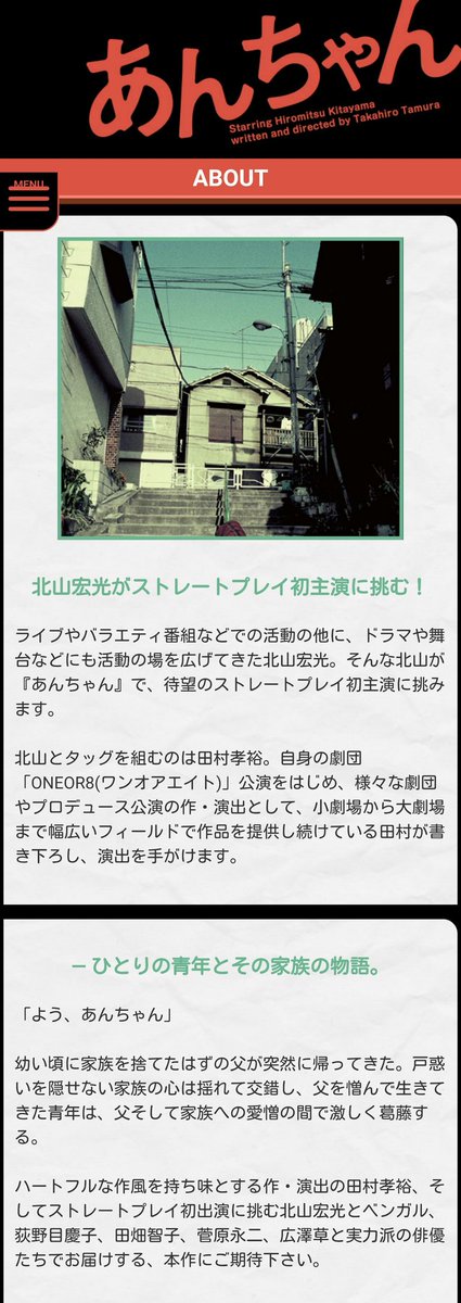 saori629's tweet photo. 北山宏光主演舞台『あんちゃん』公式HPリューアル

「お前は、誰かの、何かのせいにしてきたんだよ。」　

―「よう、あんちゃん」
幼い頃に家族を捨てたはずの父が突然に帰ってきた。父を憎んで生きてきた青年は愛憎の間で激しく葛藤する。

https://t.co/azM7adq46l https://t.co/dOQ6FYn2oL