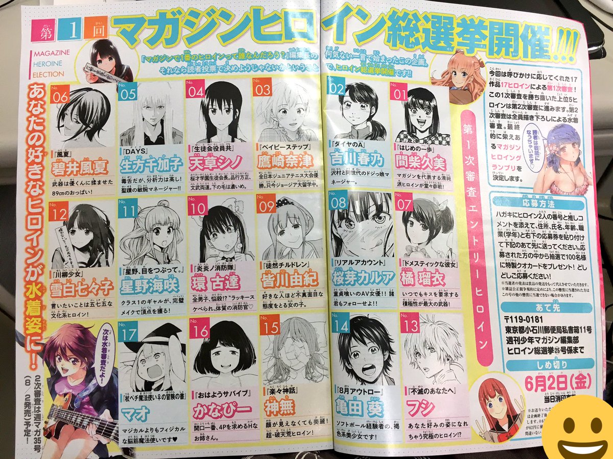渡辺静 巻発売中 Ar Twitter 本日は週刊少年マガジン発売日 リアルアカウント も掲載されてます ところで 今週号はマガジンヒロイン総選挙なる企画も掲載されていて リアアカからは なぜかカルア様が出馬してます 笑 ヒロインのお株を奪われたあやめ