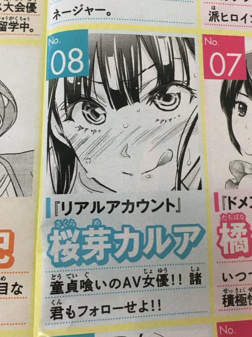 リアルアカウント カルアの本名は ユウマ達やアクトとの関係は
