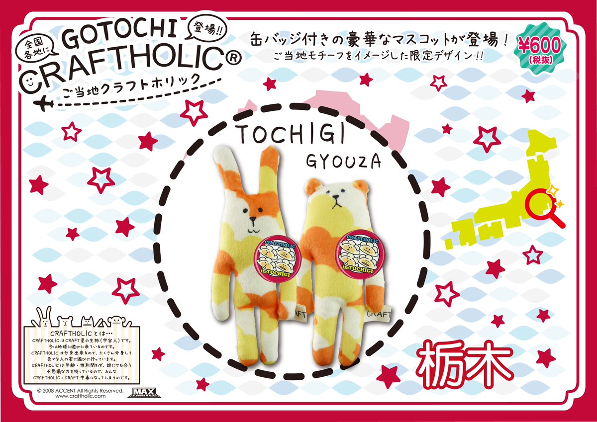 マックスリミテッド 公式 追加情報です 滋賀 栃木に新柄ご当地クラフトホリック登場 餃子と彦根城になります 会社に今発売しているクラフトホリックを飾っていただきました どの地域も素敵な柄なので 並べて飾るとより可愛いですね٩