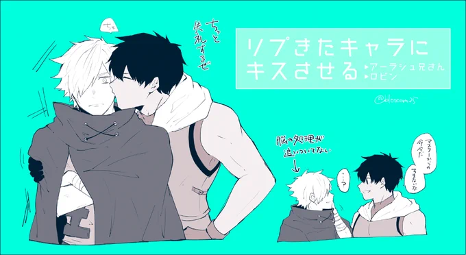 キスの日間に合わなかったやつ
ラシュロビっぽい 