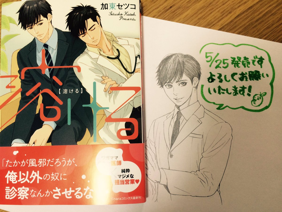 加東セツコ 紙の表裏をまちがえてめっちゃ字がにじんでしまった よろしくお願いします 特典がいろいろありますので 詳細は徳間書店さんのサイトでご確認ください T Co C91d8svpws T Co Qmgvzt6nrp Twitter