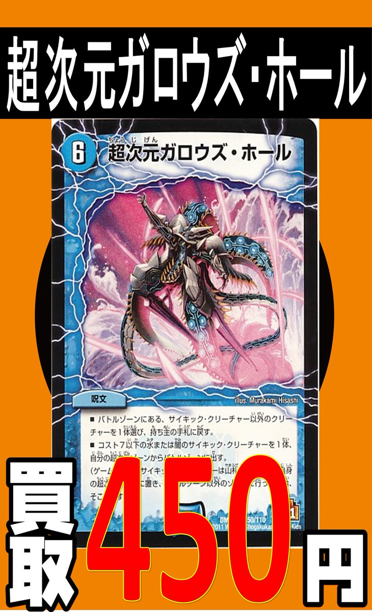 Pao青梅トレカ 公式ツイッター در توییتر Pao青梅店 デュエルマスターズ買取 優良ノーマル 超次元ガロウズホール 450 真実の名修羅丸 100 タイムストップン 100 優良ノーマル売れすぎて在庫が枯渇してます なので 価格を大幅値上げしましたよ 在庫が