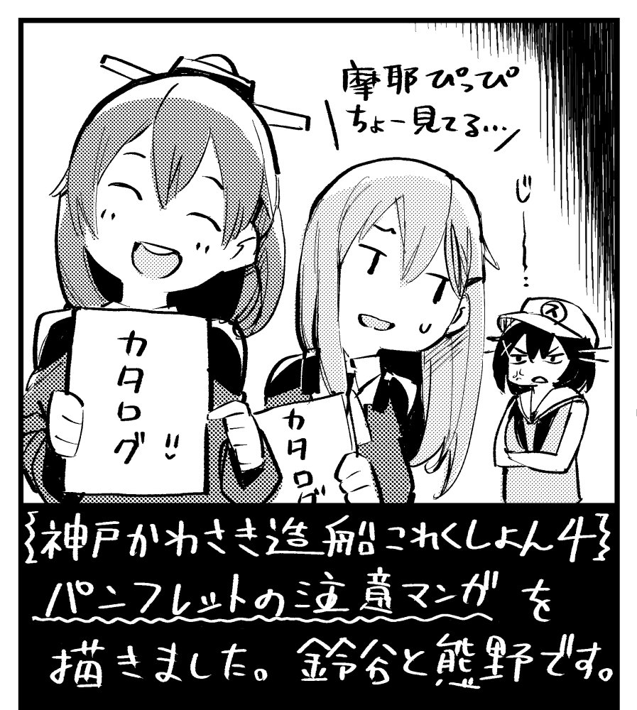 神戸かわさき造船これくしょん4・パンフレットの参加者向け漫画を数ページ描かせて頂きました。個人的に気に入っているコマは1ページ目のてへぺろくまのんです。よろしくお願いいたします。 