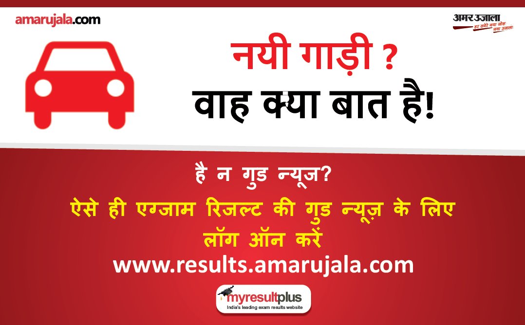AmarUjalaNews's tweet photo. पाएं अपने रिजल्ट की गुड न्यूज- https://t.co/BBxlwEHksz पर
#MRPUpdate
#Results2017 https://t.co/nNPDXRON6Y