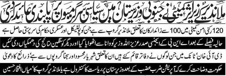 MaqsoodAsi's tweet photo. یہ ہے آپریشن عضب کی کامیابی اور آپریشن ردالفساد کا ثمر... شدت پسندوں کو "عسکری حکام کی سرپرستی" حاصل ہے https://t.co/edDxWdes0C