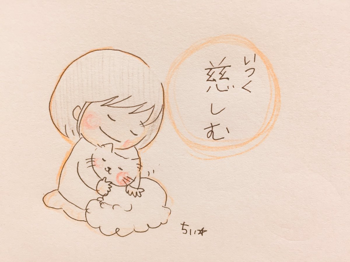 愛し大事にする かわいがり大切にする そういう意味をあらわす素敵な日本語 ちぃ の漫画 愛し大事にする かわいがり大切にする そういう意味をあらわす素敵な日本語 ちぃ の漫画