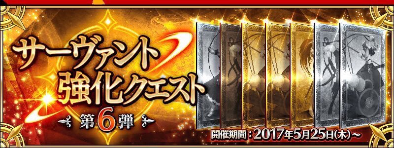 Fgo ネタバレ サーヴァント強化クエスト一覧判明か 宝具強化予告があった鯖一覧まとめ Fgo攻略box