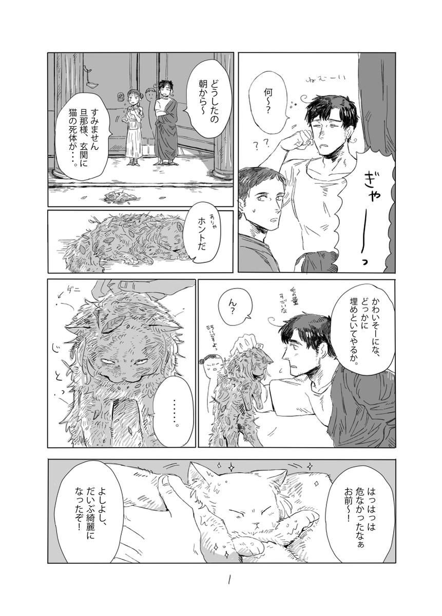 羅爺ちゃんとげるにゃん漫画 