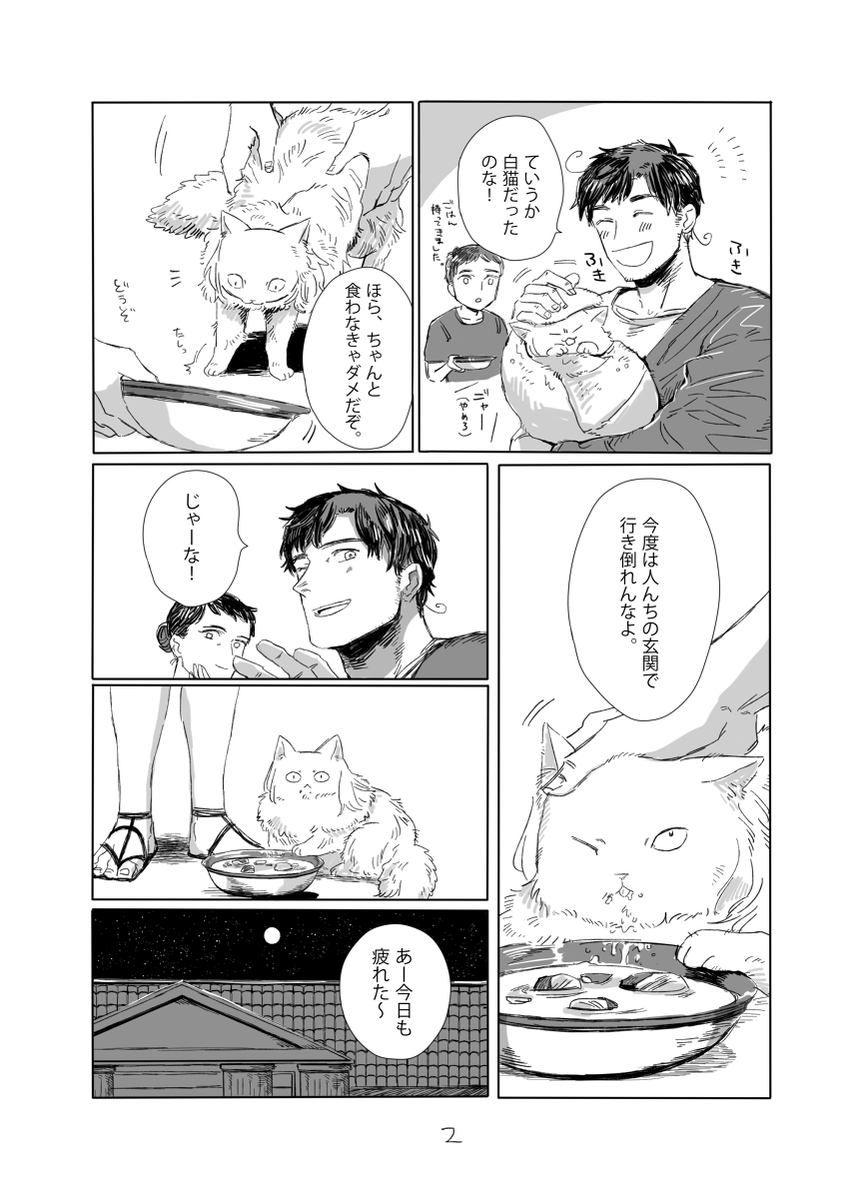 羅爺ちゃんとげるにゃん漫画 