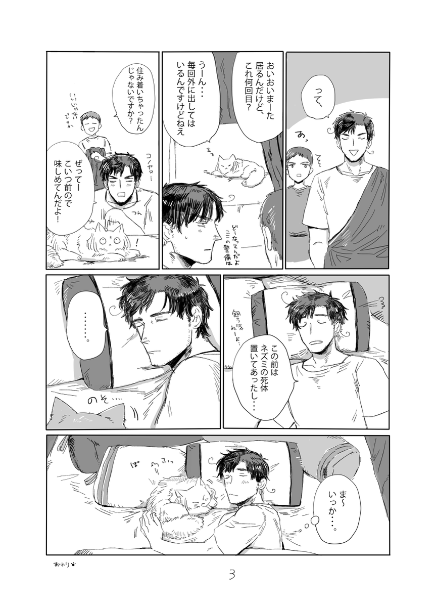 羅爺ちゃんとげるにゃん漫画 