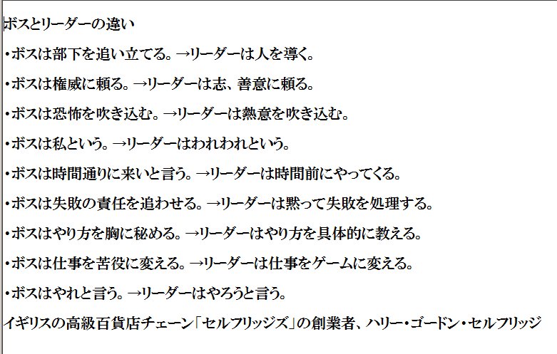 けーすけ Auf Twitter ボスとリーダーの違い ボスは部下を追い立てる リーダーは人を導く ボスは恐怖を吹き込む リーダーは熱意を吹き込む ボスは失敗の責任を追わせる リーダーは黙って失敗を処理する ボスは仕事を苦役に変える リーダー