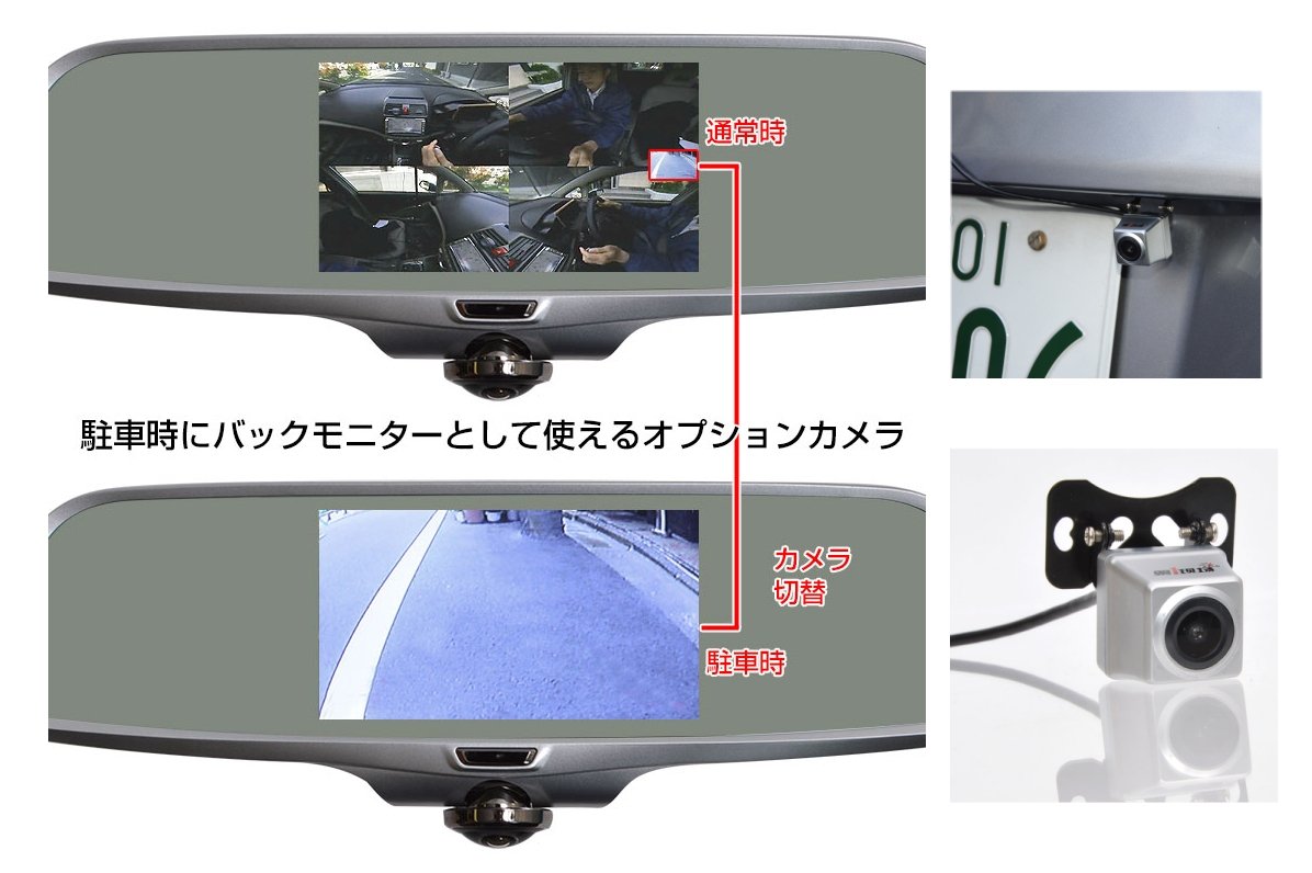 サンコーレアモノショップ公式 ミラー型360度全方位ドライブレコーダー用死角なしバックカメラ T Co Rbl85aq90i 車庫入れが苦手 だけど車にはバックカメラが付いていない 純正品は高くて付けられない そんなときミラー型全方位360度ドライブ