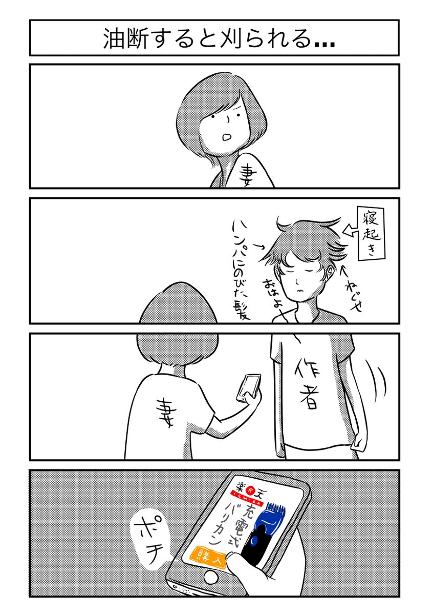 油断できない。 