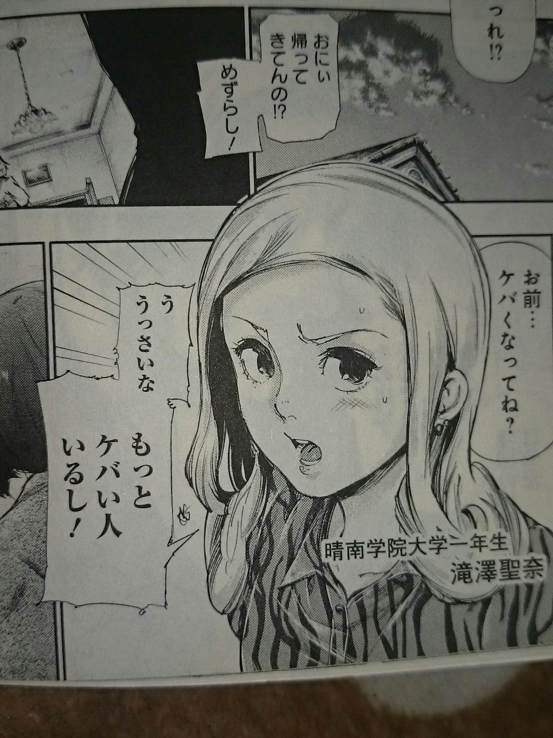 東京喰種 考察 月山と滝澤聖奈の関係性は 4巻の人物紹介の欄は月山 1 13巻では帰省した政道が妹に会う場面がある 2 主的に謎なのは何故政道の妹の 大学名 と 名前 を記載したのか という点 しかも月山と同じ大学 そして政道が手にかけたのは父と