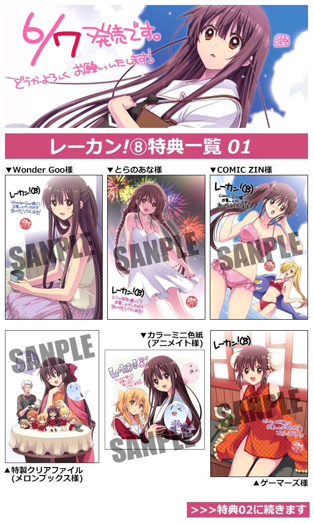 瀬田ヒナコ على تويتر 告知 5 31はアニメ レーカン Blu Ray Cd完全boxが そして6 7には レーカン 8 が発売です Boxは購入応募者全員イベント参加券封入り かきおろし漫画にカラーコンプリートブックレット キャラソンもサントラも網羅 コミックも特典