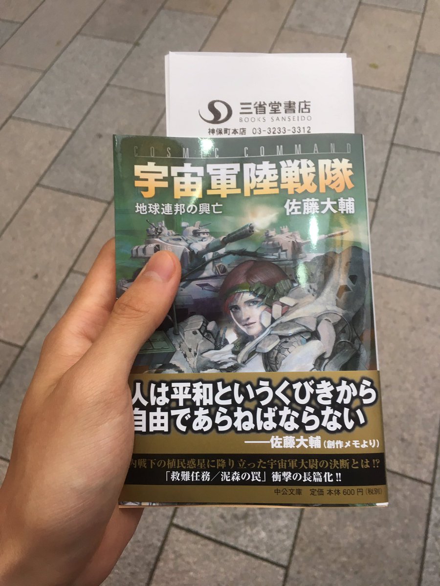 宇宙軍陸戦隊
