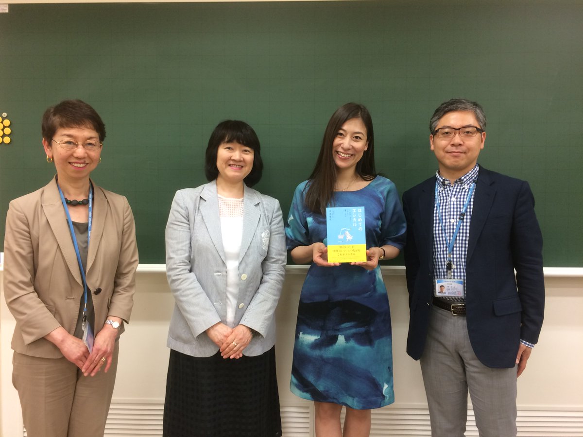 清泉女子大学就職課 就職ガイダンス 学びの泉で配信中 En Twitter 今日のキャリプラ1のゲストスピーカーは末吉里花さん エシカルについてたっぷりお話しをお伺いしました 授業の後にもたくさん質問も出ていました ぜひまたお越しください 末吉里花 エシカル 清泉女子大学就職課 就職ガイダンス 学びの泉で配信中 En Twitter 今日のキャリプラ1のゲストスピーカーは末吉里花さん エシカルについてたっぷりお話しをお伺いしました 授業の後にもたくさん質問も出ていました ぜひまたお越しください 末吉里花 エシカル
