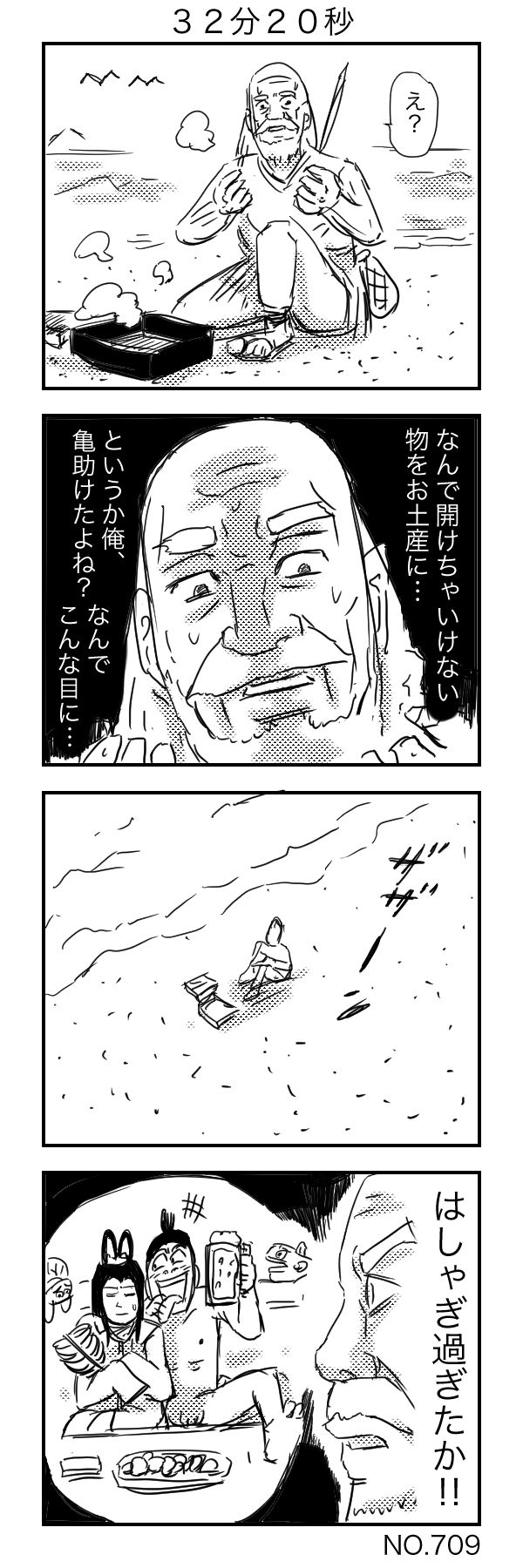 すがぬまたつや 玉手箱を開けた浦島太郎 ３２分２０秒 T Co Taf5vx3wwv Twitter
