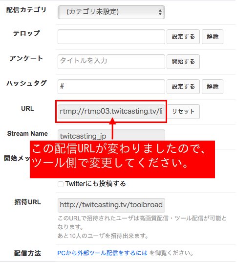 ツイキャス公式 おしらせ ツイキャスのツール配信のurlが新しくなりました 配信でツール配信をご利用の方は ツイキャス のpcツール配信画面よりurlを再取得後 ツール側でurlを変更してください 5 31 水 以降 旧urlは利用不可となります T