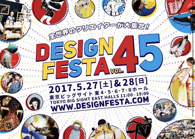 5月27日(土)・28日(日)に開催されるデザインフェスタ vol.45に参加します!「FEWMANY」ブースのB-710〜716でこなつの商品を販売させていただきます。ぜひお立ち寄り下さい!
https://t.co/NQPezcP3CO 
