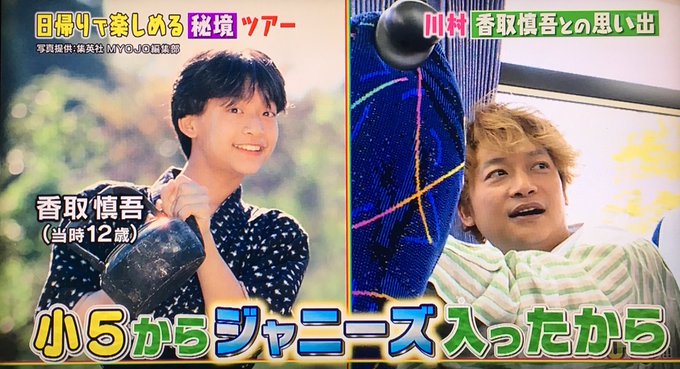 おじゃmap 慎吾くん名言 川でのトラウマ Cyokozaiのblog