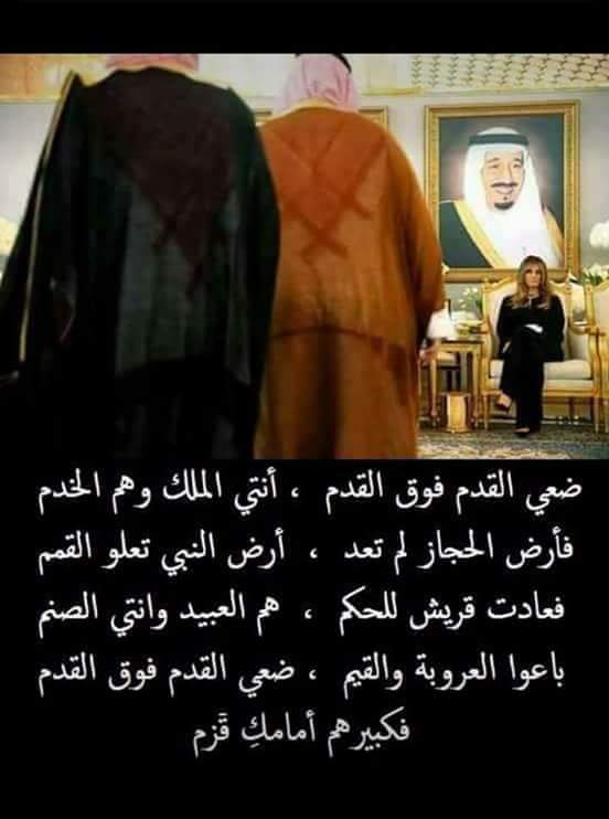 lamylamym's tweet photo. افضل قصيده ممكن ان تقدم وتعبر عن وجود ابنت وزوجة ترامب في قصور ال سعود ~ https://t.co/RZ7wcr9v4k