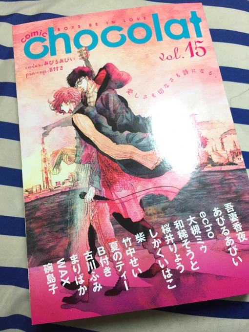 心交社様より6月2日発売のcomic chocolat vol.15に「中村くんと住吉くん」を掲載いただいてます!彼女のいないおバカな二人の親友がくっつくのかくっつかないのかどうなのかというお話です!よろしくおねがいします。 