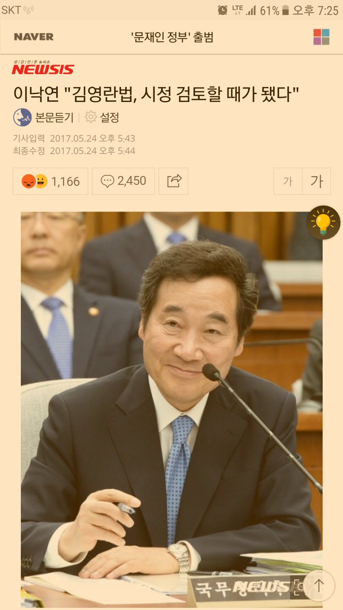 [문재인의 본심]
역시 언론-문재인의 컨넥션이 의심받더니
커낸 카드가 김영란법
박근혜 탄핵의 원인중 하나로 김영란법이 거론되더니
기자들아 검은돈이 그렇게 좋더냐!!
대다수 국민이 찬성하는 김영란법이다!