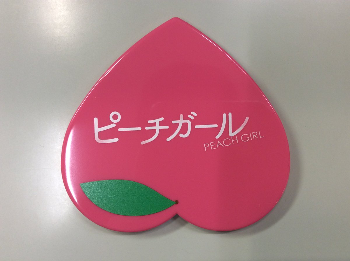betsufure's tweet photo. 【映画「ピーチガール」大ヒット御礼!!】実写邦画週末興行収入ランキング第１位獲得(5/20、21 興行通信社調べ)記念Twitterキャンペーン☆(2017/06/12まで) @Betsufureをフォロー&amp;このツイートをRTしてくれた人の中から５名様にピーチミラーをプレゼント！ https://t.co/T0hIvYyfMb