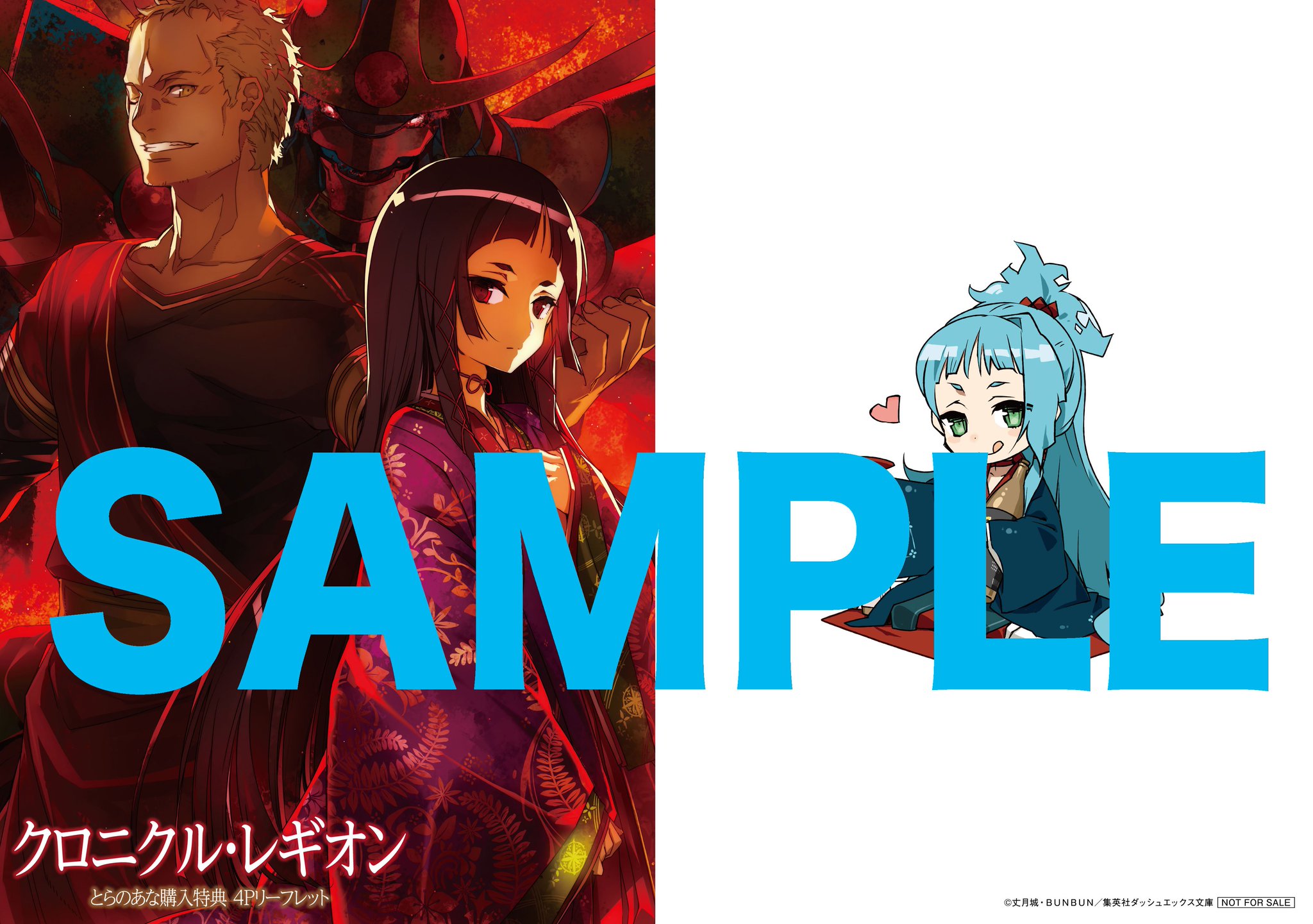 ダッシュエックス文庫編集部 Twitterren クロニクル レギオン６特典情報 ゲーマーズ様ではブロマイド 虎の穴様では豪華４ｐリーフレット メロンブックス様ではオリジナルブックカバー コミックｚｉｎ様ではイラストカードが特典につきます 全てなくなり次第