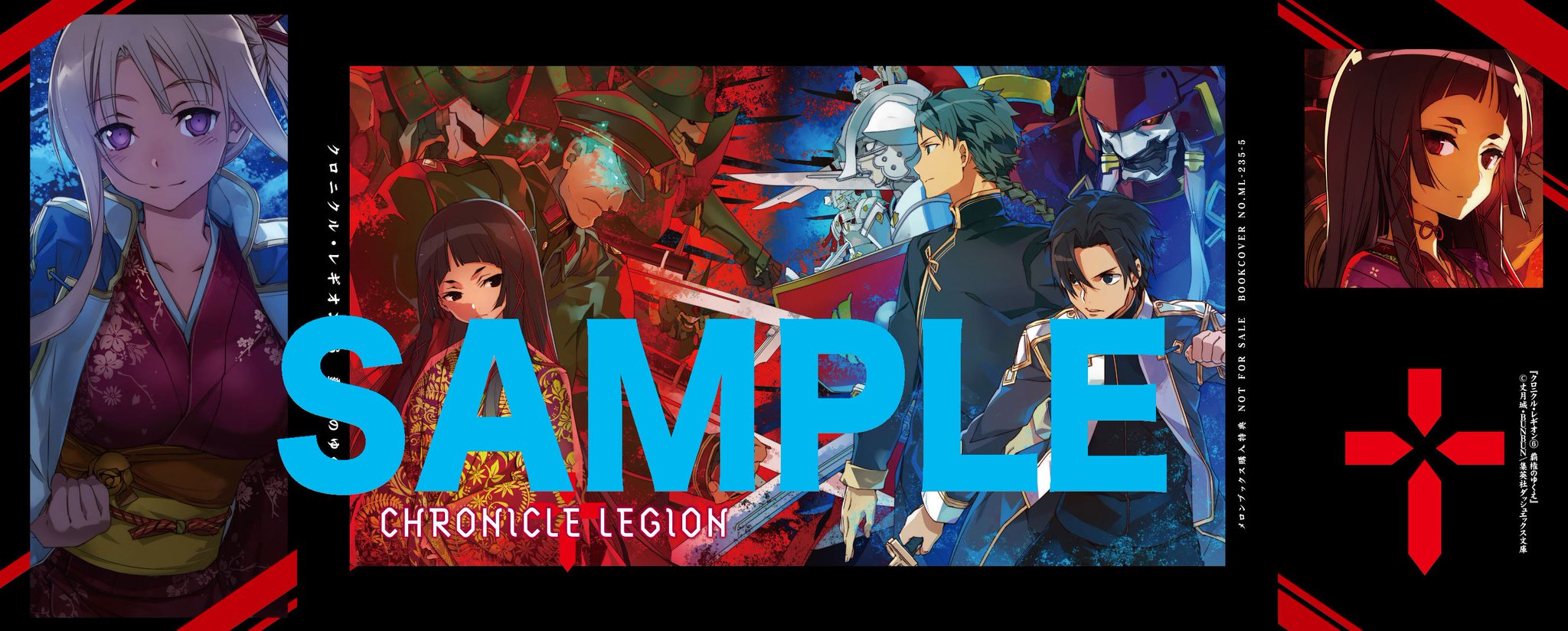 ダッシュエックス文庫編集部 Twitterren クロニクル レギオン６特典情報 ゲーマーズ様ではブロマイド 虎の穴様では豪華４ｐリーフレット メロンブックス様ではオリジナルブックカバー コミックｚｉｎ様ではイラストカードが特典につきます 全てなくなり次第