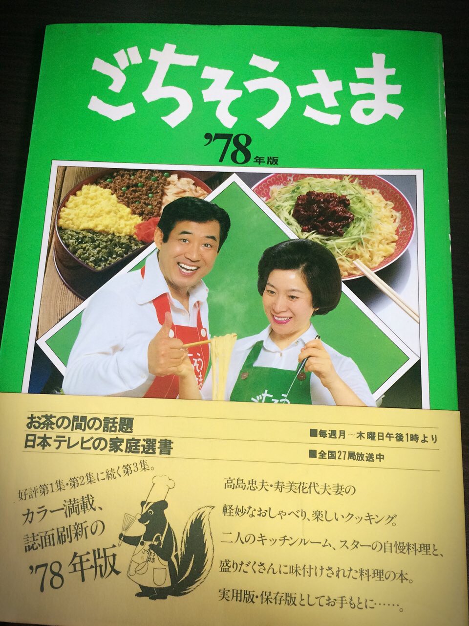 2025年最新】Yahoo!オークション -ごちそうさま 高島忠夫の中古