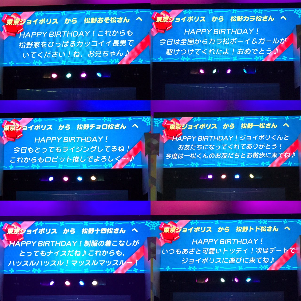 東京ジョイポリス みんなハッピーバースデー 東京ジョイポリスからのメッセージポリ 見に来てくれた方もありがとうございましたポリ おそ松さん ６つ子生誕祭17 Sixsamebirthday17 誕生日は最高 第2期決定 ジョイポリス ポリ松さん