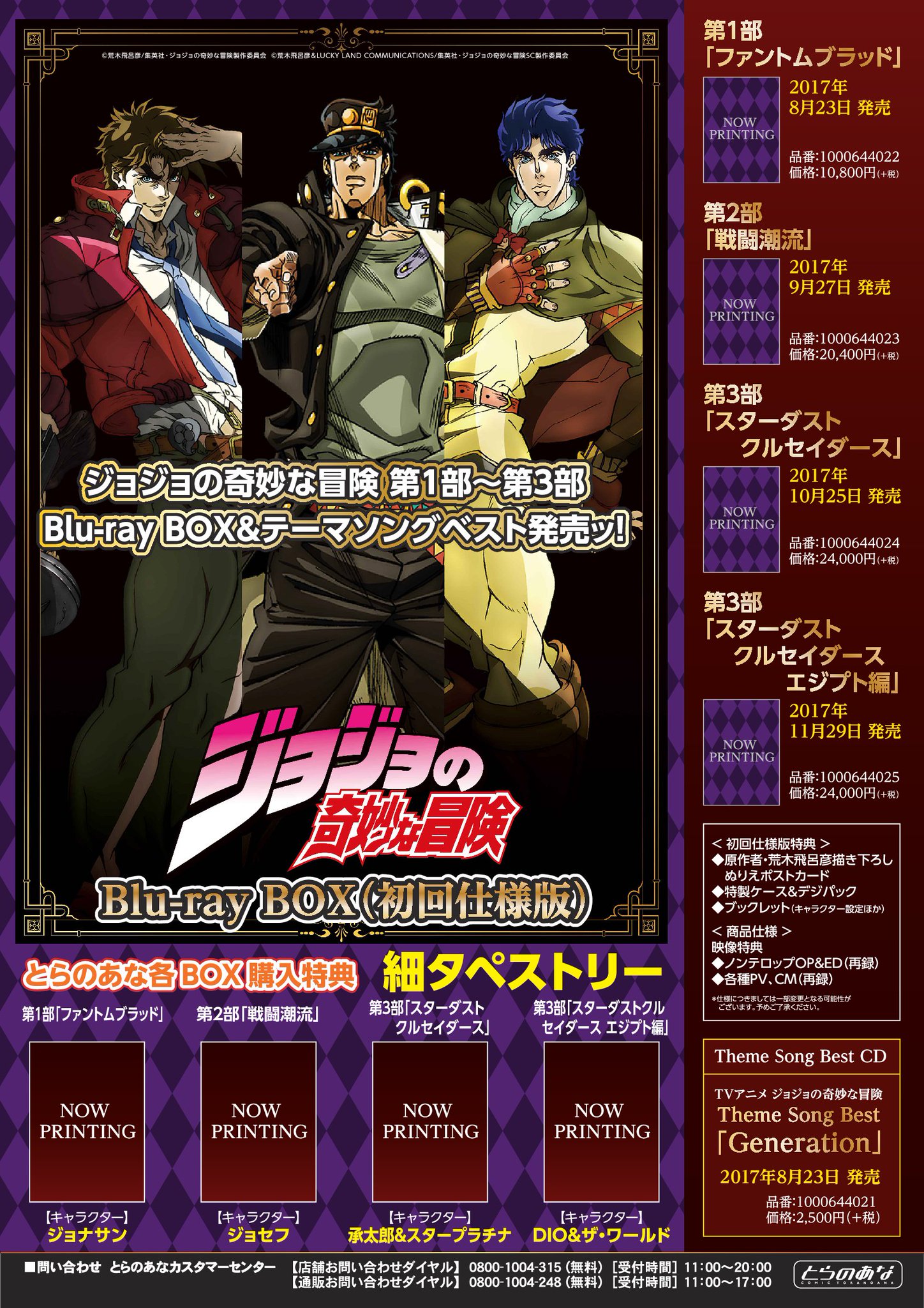 とらのあな 秋葉原店b 予約情報 ジョジョの奇妙な冒険 boxとら特典で 各キャラ 第3部はスタンドも 絵柄の 細タペストリー プレゼント ふるえるぞハート 燃えつきるほどヒート これは買うしかないっ やれやれだぜ Jojo Anime T とらのあな 秋葉原店b 予約情報 ジョジョの奇妙な冒険 boxとら特典で 各キャラ 第3部はスタンドも 絵柄の 細タペストリー プレゼント ふるえるぞハート 燃えつきるほどヒート これは買うしかないっ やれやれだぜ Jojo Anime T