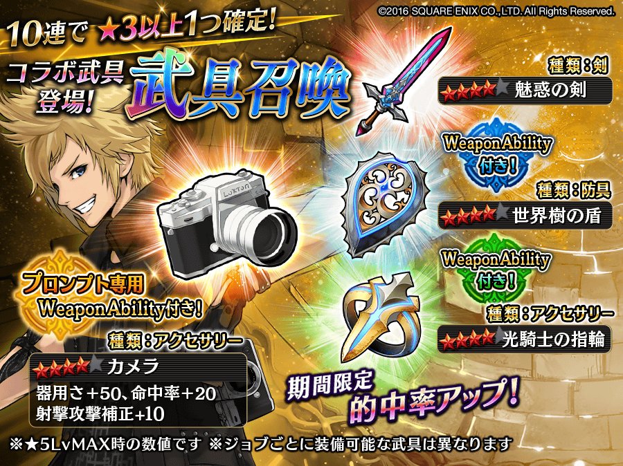 公式 誰ガ為のアルケミスト タガタメ 召喚更新 5 25 木 15時よりcm公開記念 Ff15コラボユニット ノクティス 確定の特別召喚など開催 詳細はこちら T Co N5erhlofnn タガタメ 公式 誰ガ為のアルケミスト タガタメ 召喚更新 5 25 木 15時よりcm公開記念 Ff15コラボユニット ノクティス 確定の特別召喚など開催 詳細はこちら T Co N5erhlofnn タガタメ