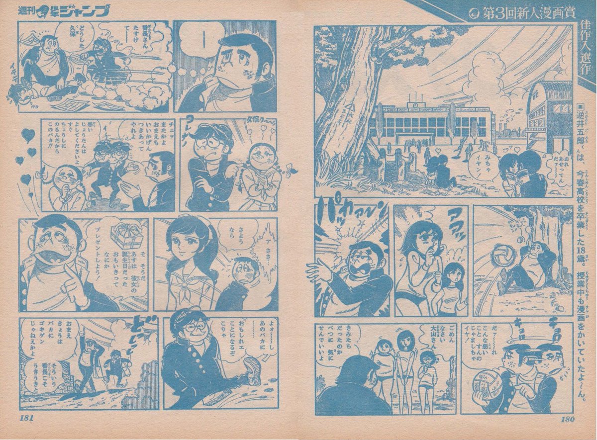 最中義裕 逆井五郎先生 当時18歳 のデビュー作 ズッコケ大番 週刊少年ジャンプ1970年5月4日号 第19号 第3回新人漫画賞佳作 15ページ ピンク パンチ 雅 クライムスイーパー で 永井豪先生 池沢さとし先生らと1970年代初頭のジャンプお色気 最中義裕 逆井五郎先生 当時18歳 のデビュー作 ズッコケ大番 週刊少年ジャンプ1970年5月4日号 第19号 第3回新人漫画賞佳作 15ページ ピンク パンチ 雅 クライムスイーパー で 永井豪先生 池沢さとし先生らと1970年代初頭のジャンプお色気