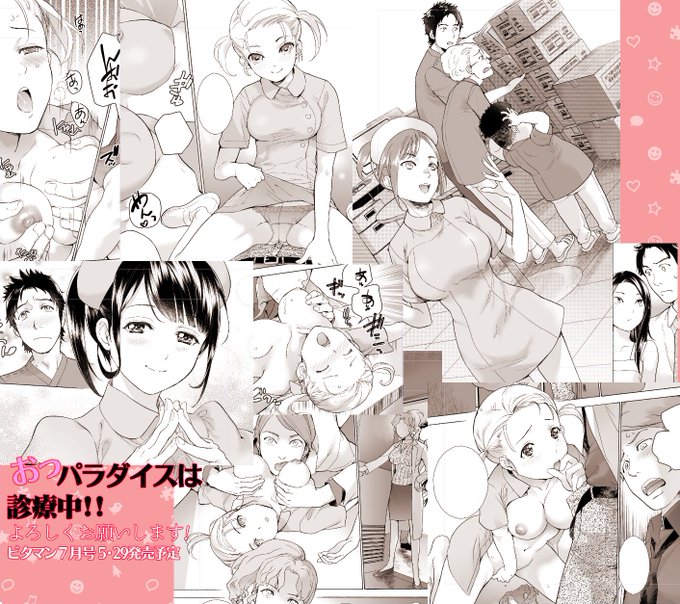 発売日が近づいてきましたので宣伝させてください! ビタマン7月号5/29ぐらいに発売です 
新キャラはロリ顔美乳のえっち大好きっ娘 「おっパラ」3話どうぞよろしくお願いします! 