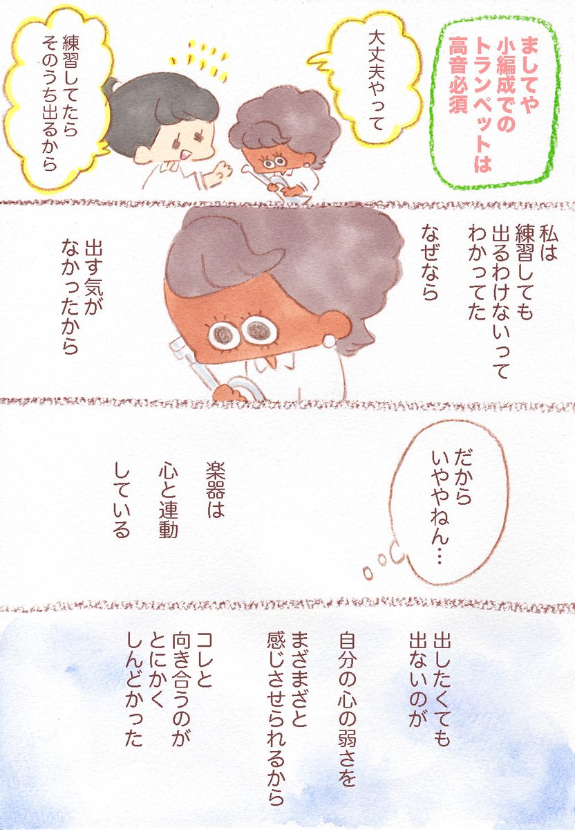 『呪いをといて』高校編
心の弱い私はすぐ何かに取り憑かれていました。
やる気を食うこの呪いをといてくれたのは、顧問の先生でした。
#吹奏楽部 #ブラスバンド #トランペット