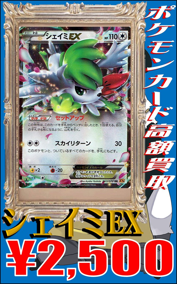 シェイミ ポケカ イメージポケモンコレクション