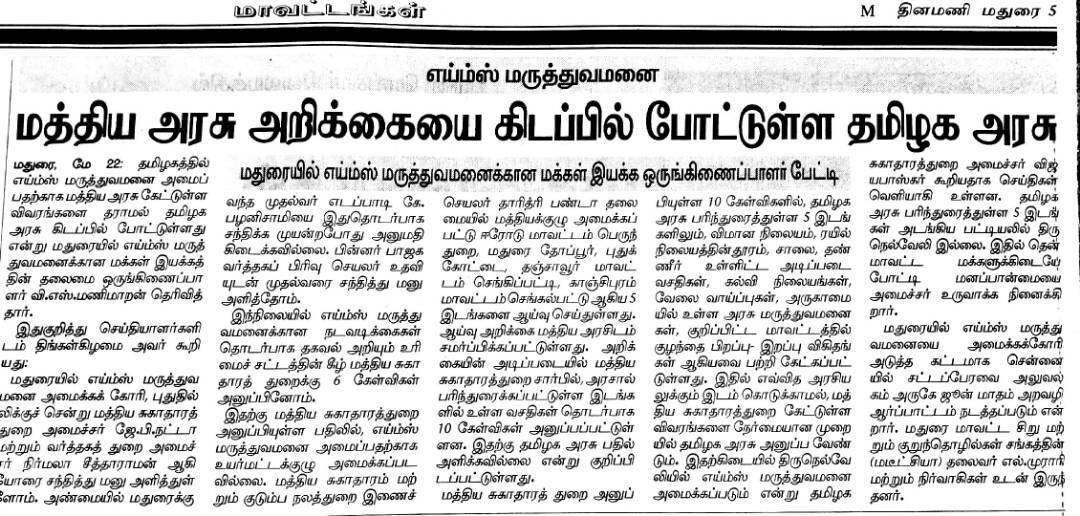AIIMS for Madurai (@AIIMSmadurai) / Posts / X
