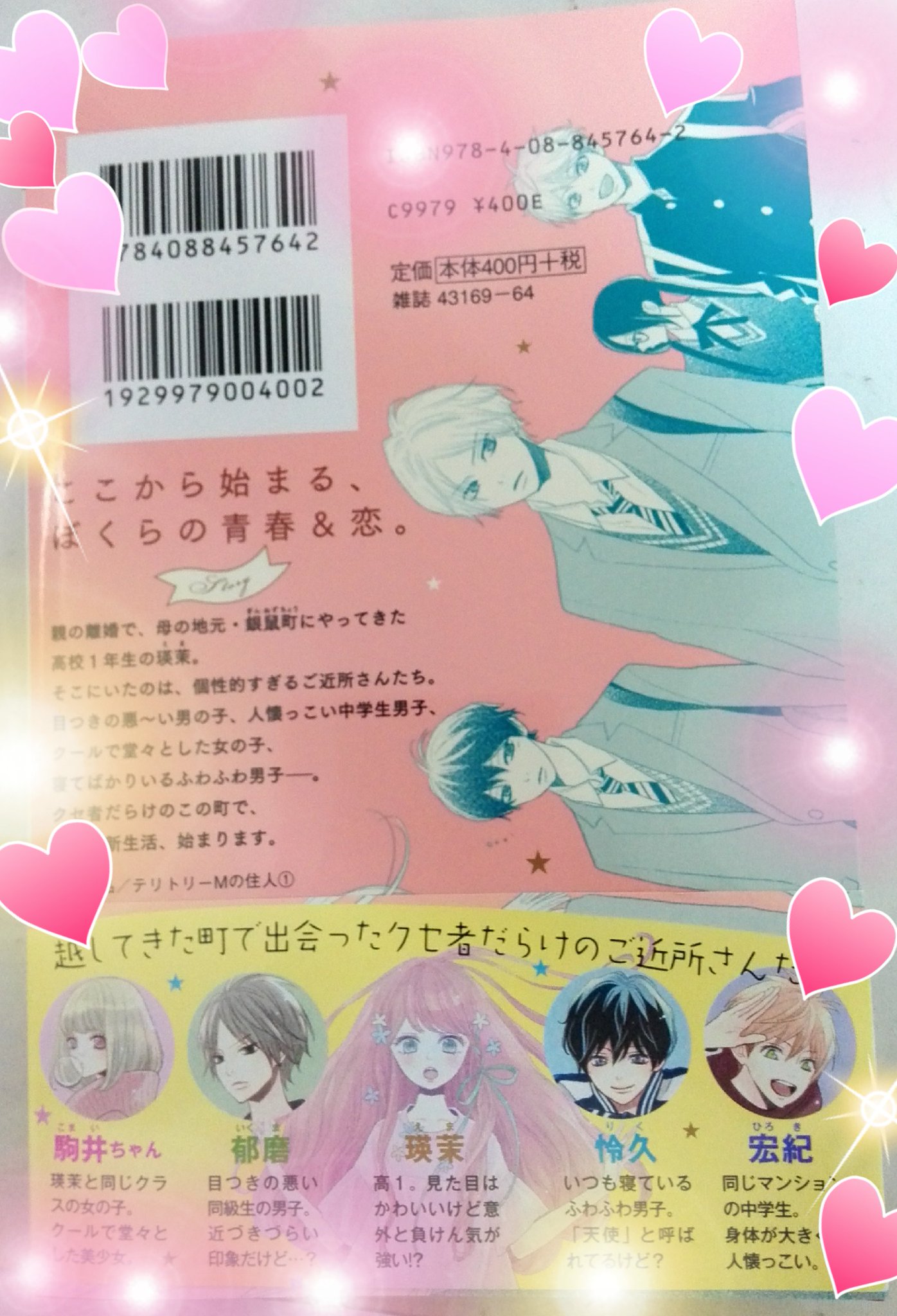 別冊マーガレット公式 電子版好評発売中 בטוויטר 明日は別マ最新コミックス発売日 Rereハロ の南塔子先生 最新作 テリトリーmの住人 1巻 本日は後ろ表紙をフライングでお見せしちゃいます 別冊マーガレット公式 電子版好評発売中 בטוויטר 明日は別マ最新コミックス発売日 Rereハロ の南塔子先生 最新作 テリトリーmの住人 1巻 本日は後ろ表紙をフライングでお見せしちゃいます