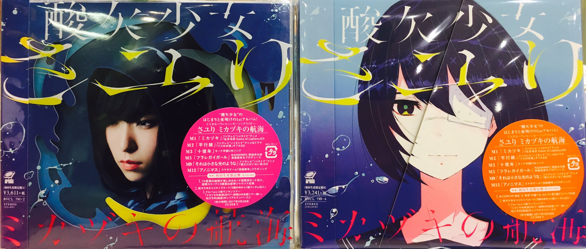 オテンキのり 今日もレコメン お聴き下さってありがとうございました ゲストのポンチョで登場してくれたさユりさん 不思議全開でとても楽しかったです ただ白い丸い果物だけがすげ 気になります ファーストアルバム ミカヅキの航海 は絶賛
