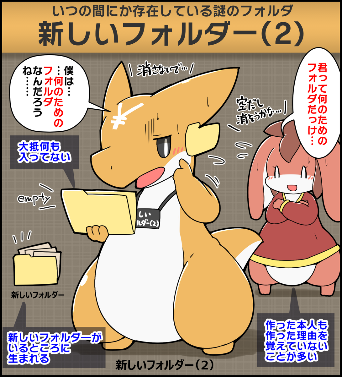 謎のフォルダ「新しいフォルダー (2)」 #擬竜化 