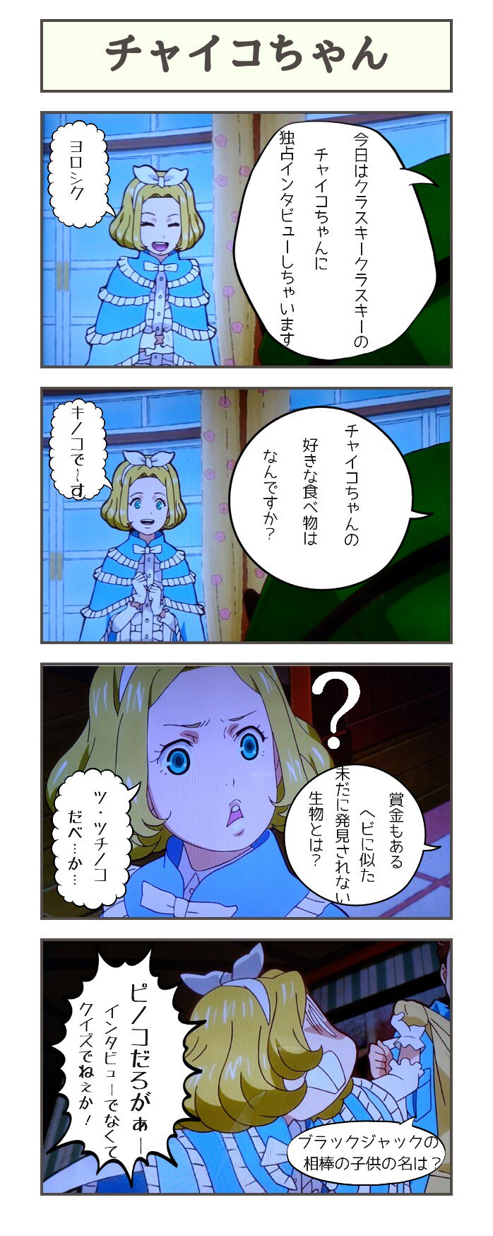 りんりん はやぶさ２ Twitterren 可愛いチャイコちゃんの４コマ作ってみました 使える画面を切り取って勝手にはなしを作るので強引です あらかじめ ご了承くださいませ クラシカロイド T Co 6srcm8oo0v Twitter