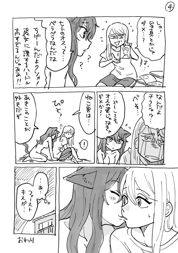 飼い猫とOLの百合です