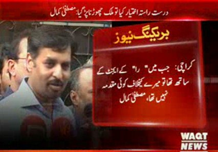 Waqtnewstv's tweet photo. کراچی: جب میں" را" کے ایجنٹ کے ساتھ تھا تو میرے کیخلاف کوئی مقدمہ نہیں تھا، مصطفیٰ کمال
@KamalPSP @PSPPakistan https://t.co/wVdHzQDHdr
