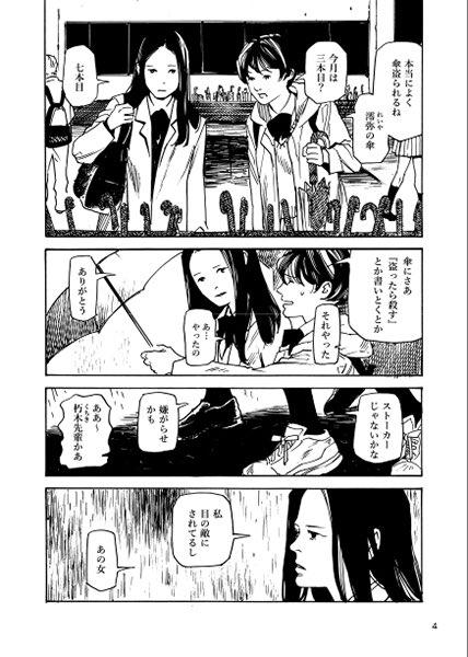 ホラー漫画「かえらずの雨」　滅不途　めふと　界賀邑里　サカイカオリ 委託通販お知らせ】新刊ホラー漫画・かえらずの雨1 アリスブックス
