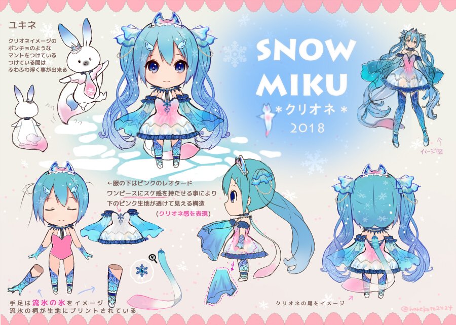 はねこと Twitterren 宣伝 2018年雪ミク衣装コンテストの最終選考